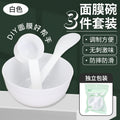 Zhiwei beauty salon spa tools mask bowl three-piece set plastic bowl mixing stick 10g flats measuring spoon