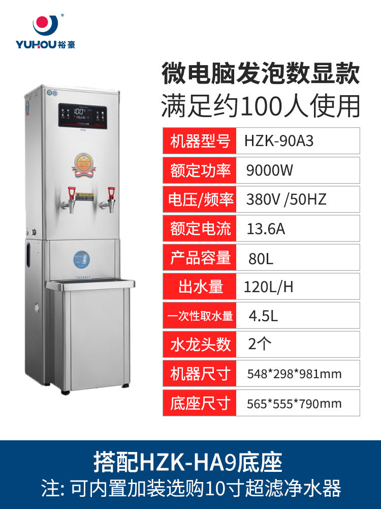 Yuhao digital display commercial water boiler, 304 stainless steel microcomputer rapid step-heating water dispenser, hzk30a3 series