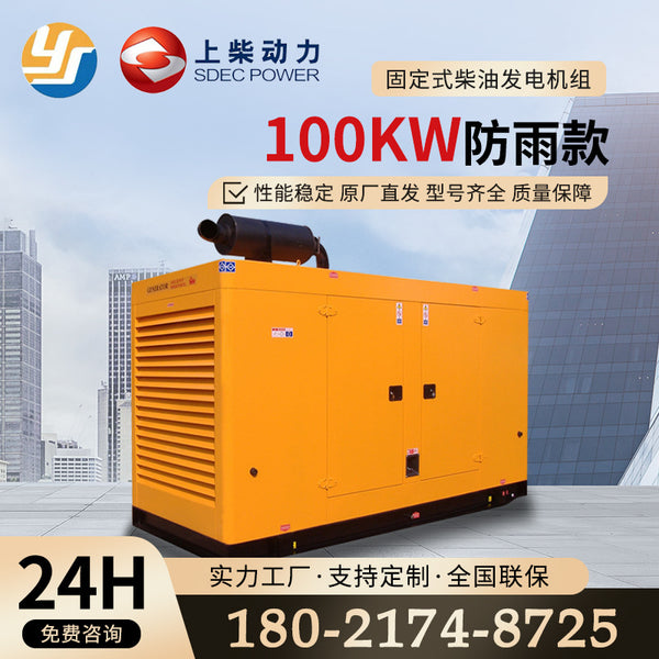 Shangchai 100kw power diesel generator fixed rainproof model construction site convenient factory direct supply