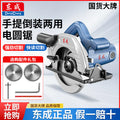 Dongcheng electric circular saw 7inch 9inch portable saw woodworking table saw dongcheng power tools woodworking special woodworking circular saw