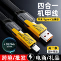 Mecha 4-in-1 data cable super fast charging charging cable two-to-two zinc alloy multi-head car type-c transmission