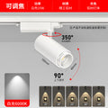 Track type [15~60° focus adjustment] white-15w/white light 6500k