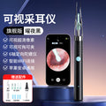 Visual ear scoop high-definition endoscope professional kids ear picking tool wireless bluetooth luminous ear picking handy gadget tool