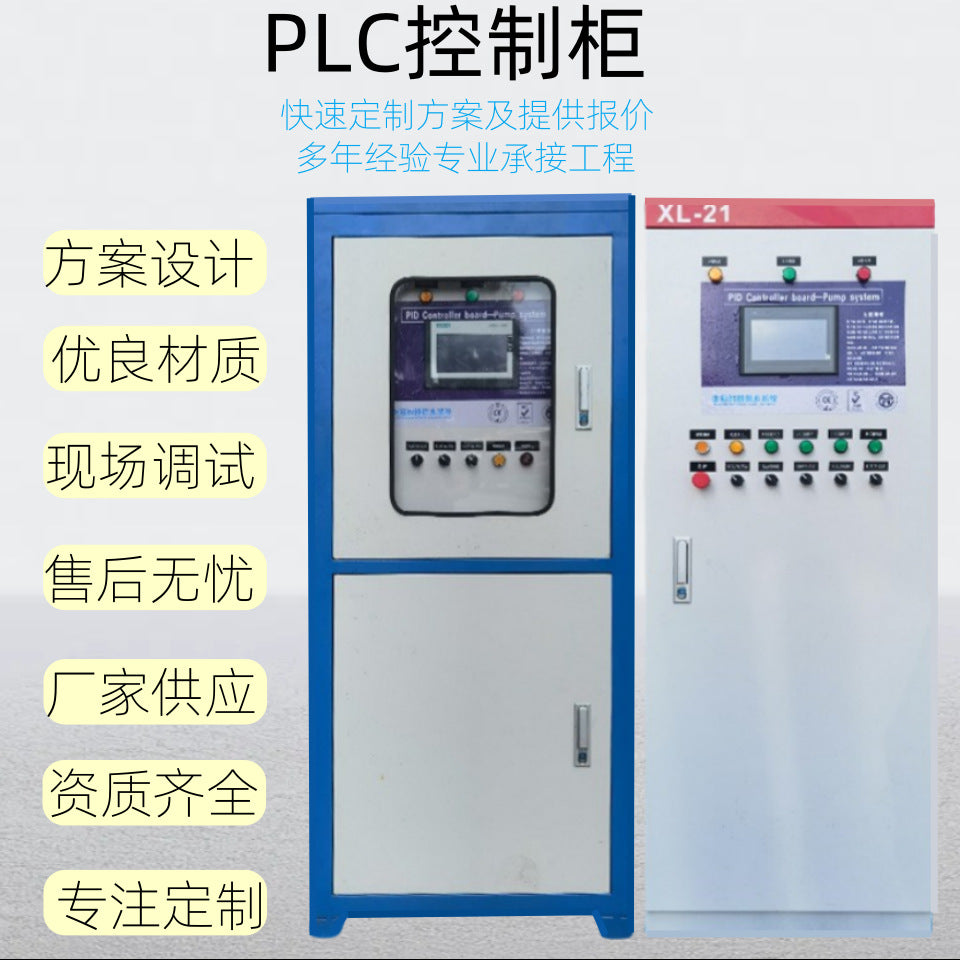 Intelligent frequency conversion PLC automation electrical equipment control cabinet fan speed control box switchgear distribution box