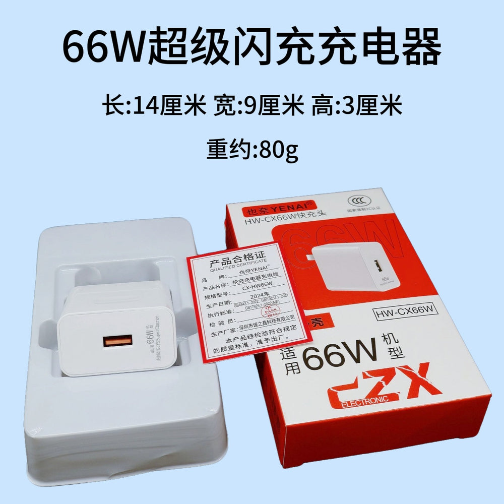 Super fast charging charger head is suitable for huawei 66w model mobile phone charging head 120w model fast charging manufacturer