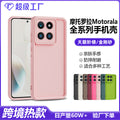 Suitable for moto edge 60 fusion all-inclusive casual mobile phone case motorola pure color anti-fall mobile phone case