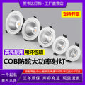 Spotlight led ceiling light embedded cob hole light downlight 3w5w7w9w12w18w commercial spotlight anti-glare