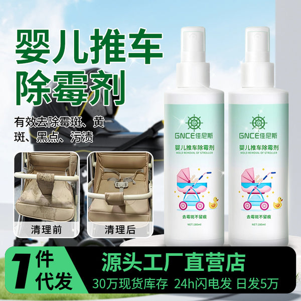 Baby stroller mildew remover Baby stroller mildew spot cleaner White shoes schoolbag Walker mildew remover spray