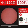 [4-inch 120 mesh] 100 pieces of brushed polishing disc + connecting rod