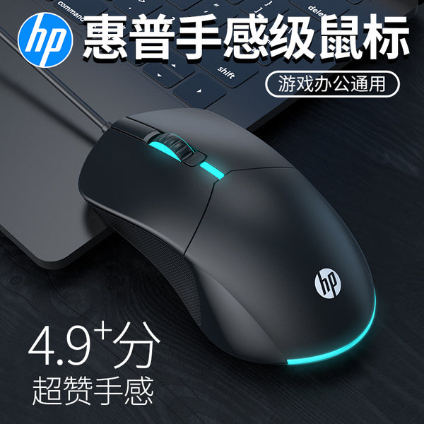 HP/HP M100S Wired Mouse USB Gaming Light Home Office Desktop Computer Notebook Universal
