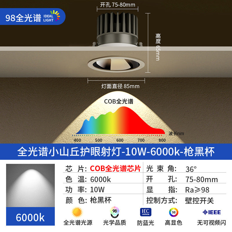 Hill spotlight led light embedded living room for home ceiling tv wall cob deep cup anti-glare downlight full spectrum