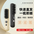 wireless straight hair comb, portable rechargeable straightening comb, straight and curling dual-purpose negative ion hair straightener that does not damage hair