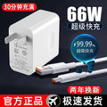 120w super fast charging suitable for honor huawei charger 100w charging head mate60/70 set 66w plug