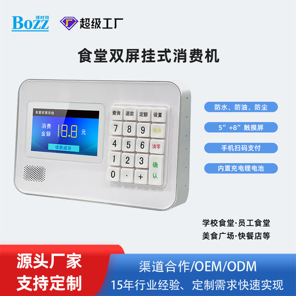 School Smart Canteen Hanging Double Screen Scan Code Cashier Android Touch Screen Consumer Machine Campus One Card Settlement Equipment