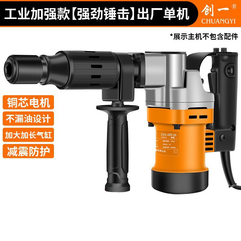 Chuangyi industrial-grade high-power electric pick and hammer single-use concrete wall breaking and grooving heavy-duty dual-purpose small electric pick
