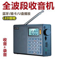 Xiaxin c6 new arrival full-band radio recorder, dedicated bluetooth audio all-in-one pure semiconductor player for the elderly