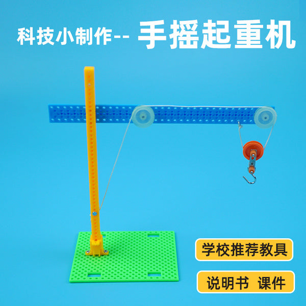 Children's gizmos, hand cranes, physical science experiments, teaching toys, technology, small production material packs