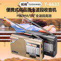 Tuoxiang t-6633 portable radio old-fashioned full-band pocket-sized outdoor mini semiconductor player