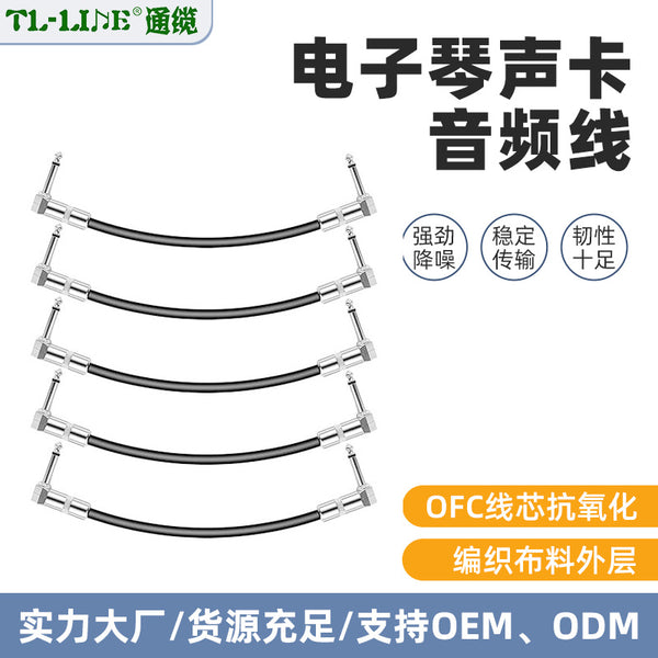 Musical instrument flat head electric guitar effect cable 15cm single piece acoustic guitar effect device electronic organ sound card audio cable