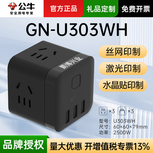 [U303WH] Bull Rubik's Cube socket black master control wireless 3-plug USB multi-function creative LOGO gift