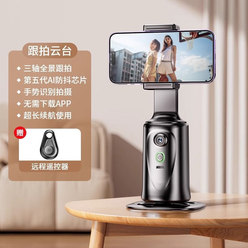 Mobile phone follow-up gimbal handy gadget selfie stick fully automatic 360-degree rotate bracket live broadcast stabilizer face tracking
