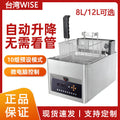 Taiwan wise intelligent automatic adjustable electric fryer commercial computer model temperature control single cylinder fryer french fries fried chicken furnace