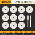 30mm full sand mold [10 pieces + 2 posts]