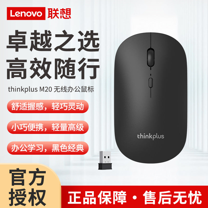 Lenovo thinkplus m20 wireless mouse notebook desktop computer power-saving portable business office mouse