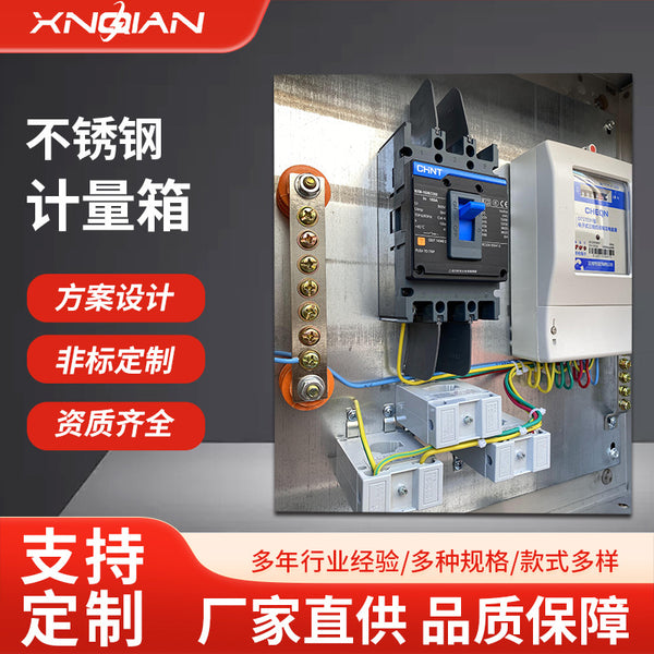 Xinqian Electric three-phase four-wire meter box, a custom 304 stainless steel metering box 400 * 500 * 180 outdoor