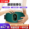 Massage belt heating fitness equipment cross-border for home charging shaking machine belly reducing multifunctional waist massager