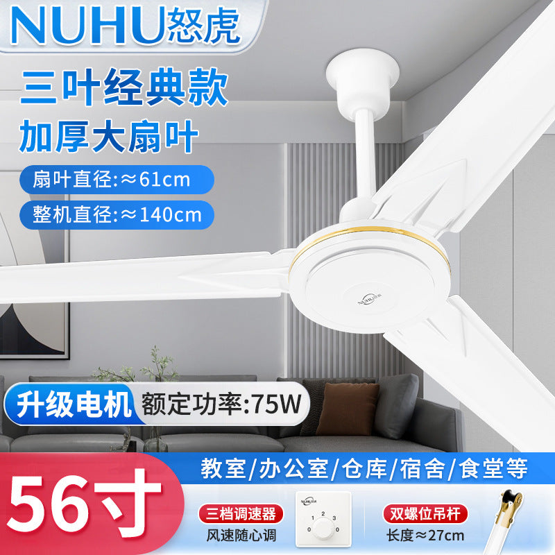 Anhu ceiling fan Iron leaf ceiling fan Household living room Industrial electric fan Restaurant dormitory Factory 56 inch ceiling fan