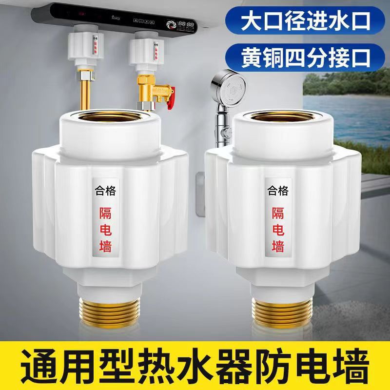 electric water heater anti-electric wall neutral accessories leakage wall water heater insulating wall large flow security connector