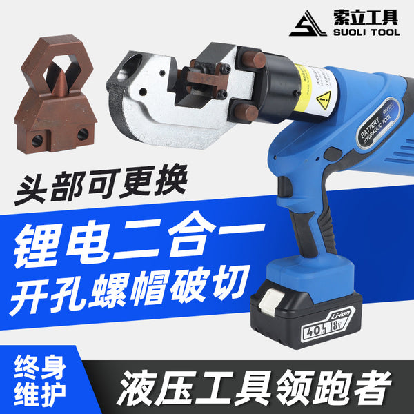 Rechargeable hydraulic punching machine Portable nut breaker Two-in-one multi-work iron plate Angle iron hydraulic punching machine