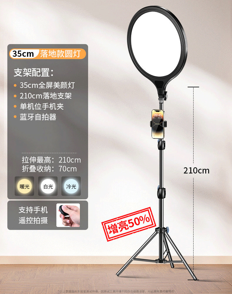 Left looking live stream filling light live streaming host special floor-to-ceiling photography light indoor face lighting round beauty