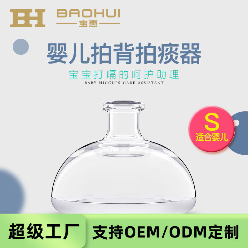 Baby phlegm patting device to stop burping and prevent spitting up milk, phlegm cup, flatulence, for home, elderly anti-flatulence, kids back patting device personalized