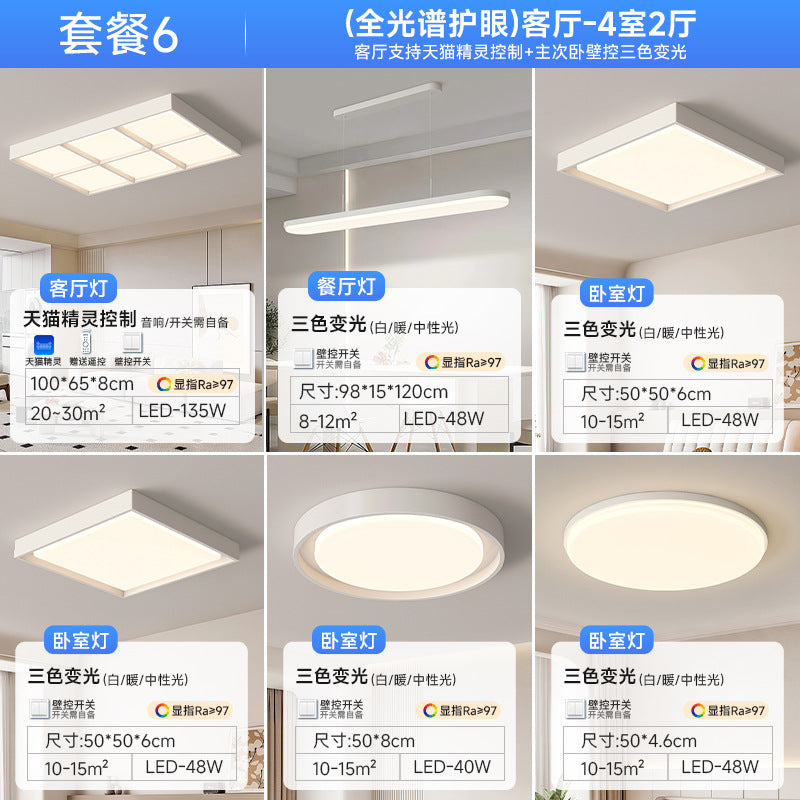 2025 new living room main light modern simple atmosphere bedroom lighting whole house package full spectrum Zhongshan ceiling light