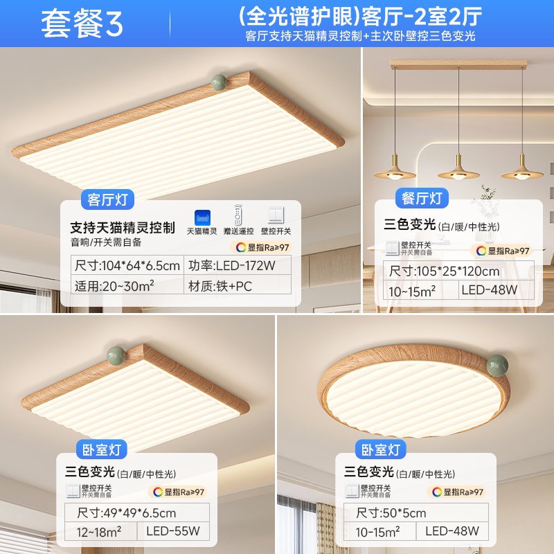 Medieval style living room light log color high-end ceiling light eye protection bedroom light whole house package lighting fixtures Daquan