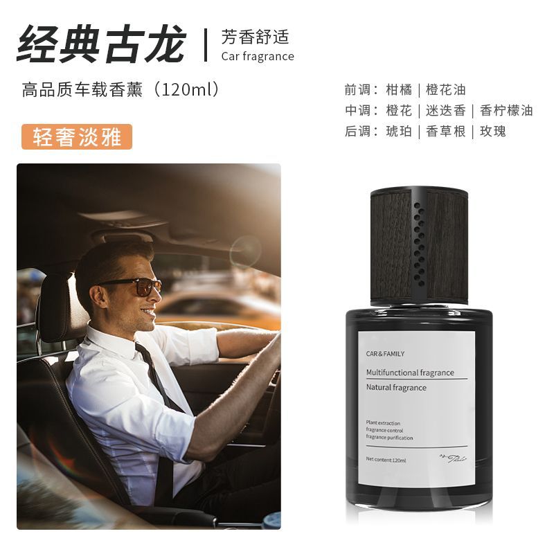 Car aromatherapy car perfume car aromatherapy car fragrance men's cologne car deodorant