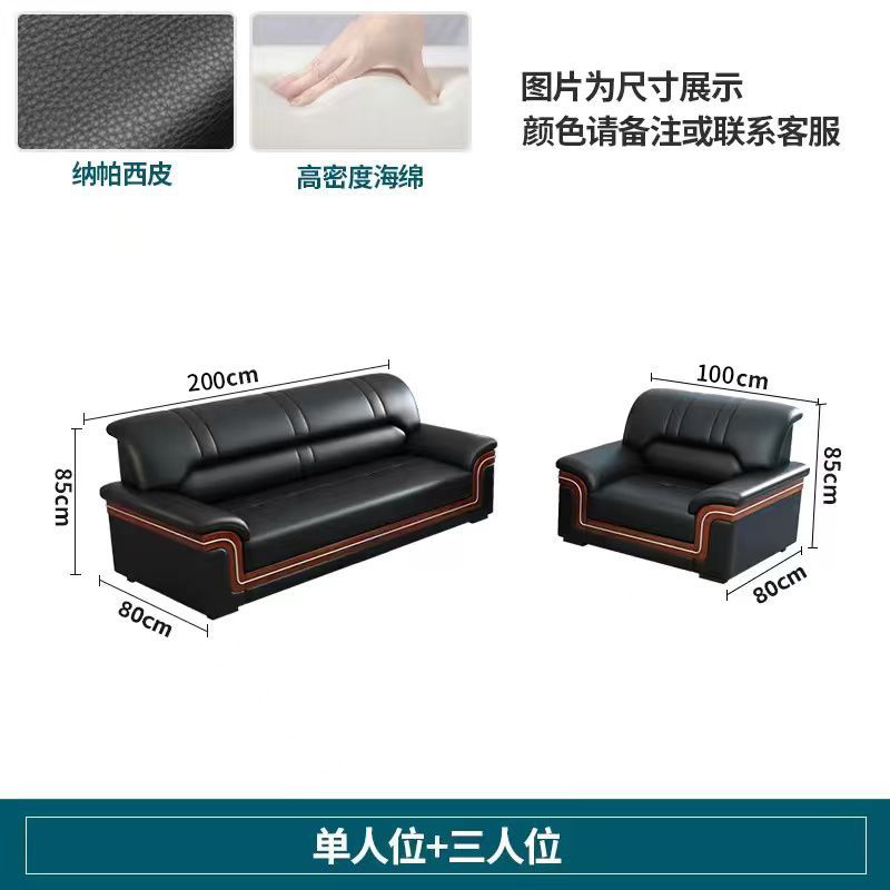 Office sofa solid wood coffee table combination set - genuine leather, minimalist modern style, 1+1+3 configuration for business reception and guest seating