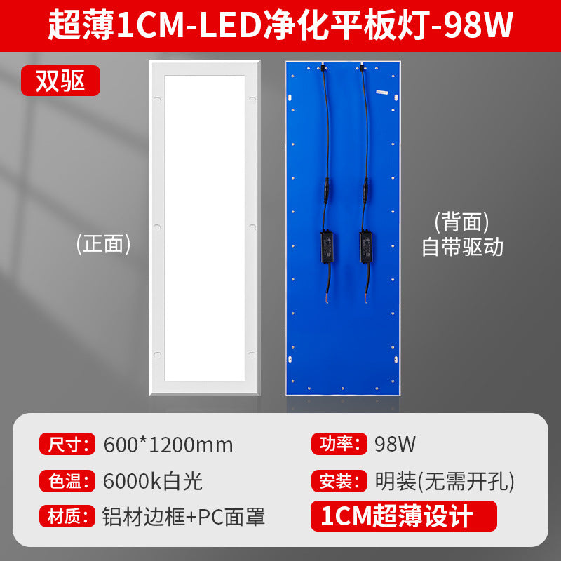Ultra-thin 1cm clean lamp led flat purification lamp ceiling 300x1200x900 dust-free workshop operating room hospital
