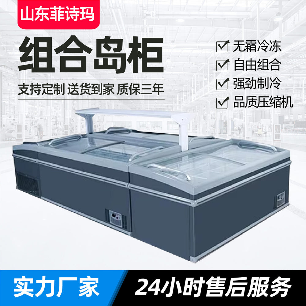 Combined island cabinet supermarket supermarket horizontal large window frost-free fresh meat cabinet dumpling cabinet large capacity free combination island cabinet