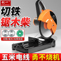 Chuangyi profile cutting machine 220v woodworking special desktop high-power wood multifunctional small for home steel machine