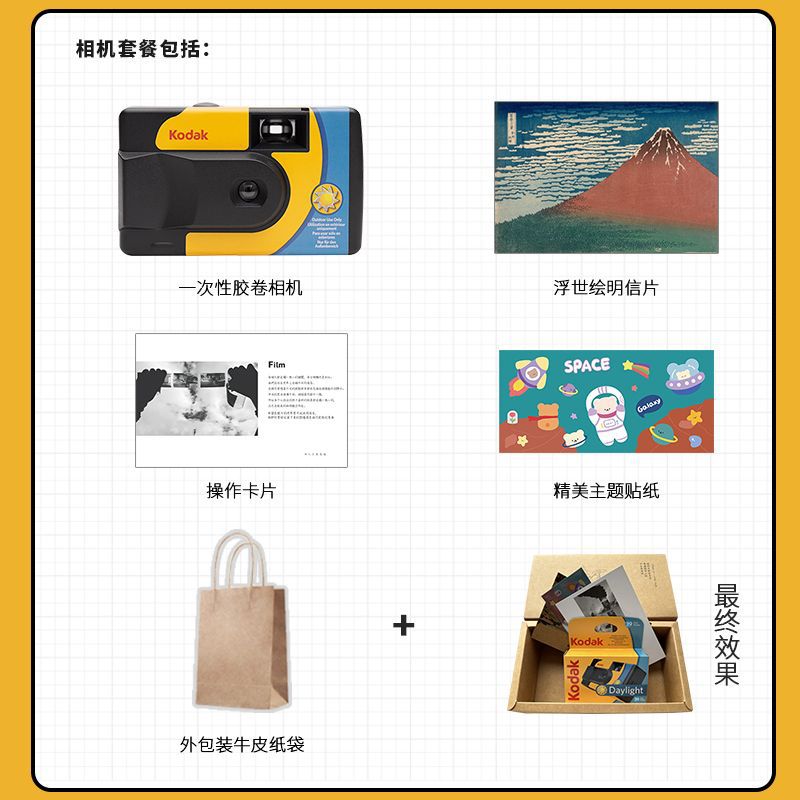 Kodak retro disposable film camera with flash color film creative gift box camera student birthday gift