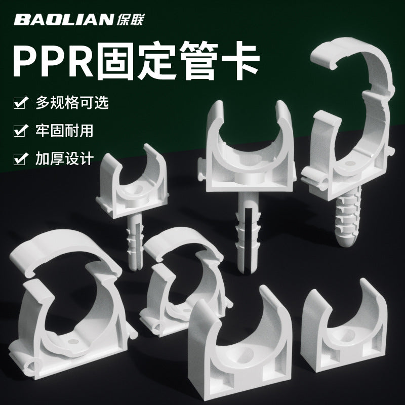 Ppr water pipe fixed buckle pipe clamp 4 points 6 points 1 inch pipe clamp u-shaped pipe clamp with foot buckle card water pipe accessories complete collection