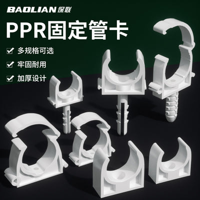 Ppr water pipe fixed buckle pipe clamp 4 points 6 points 1 inch pipe clamp u-shaped pipe clamp with foot buckle card water pipe accessories complete collection