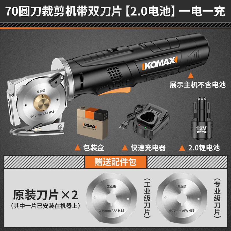 Lithium battery rotary cutter - handheld, home use, small electric fabric cutting machine - professional cutting tool for garment tailoring and fabric
