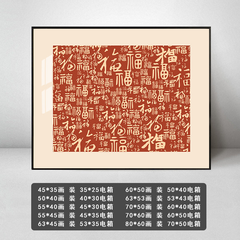 Meter box decorative painting peace and joy new Chinese modern blocking electric switch distribution box empty opening strong electric restaurant hanging painting