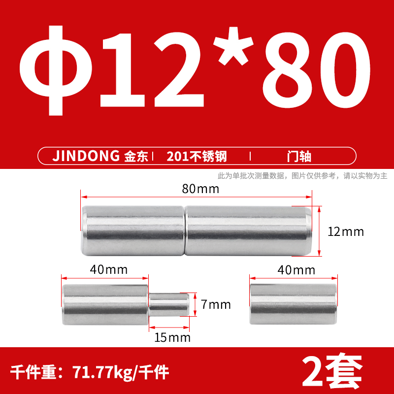 304/201 stainless steel door shaft cylindrical rotating shaft, rotary welding heavy duty rotating hinge iron door heaven and earth shaft