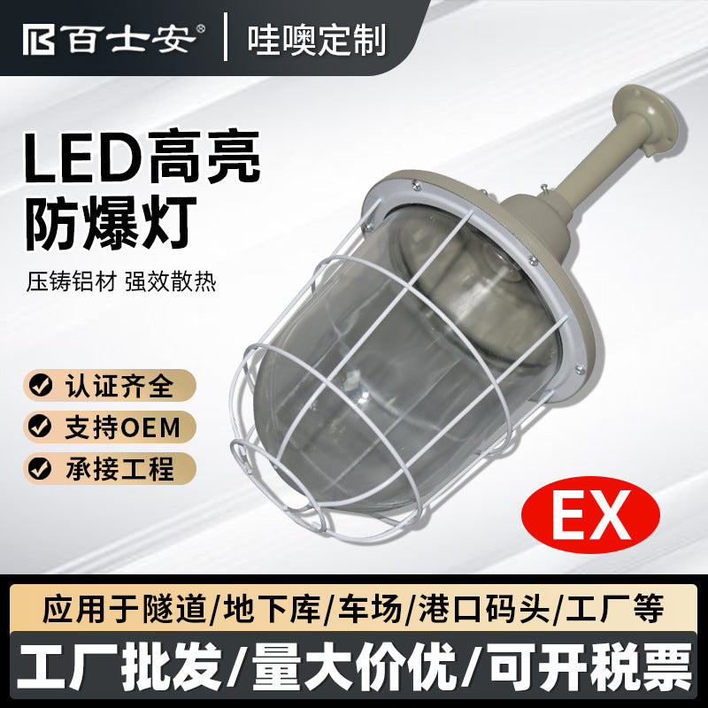 LED spherical explosion-proof light factory RV room lighting lampshade warehouse light explosion-proof light gas station high temperature resistance