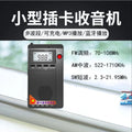 Tuoxiang t-6651 mini portable full band radio bluetooth tf card small speaker rechargeable campus broadcast